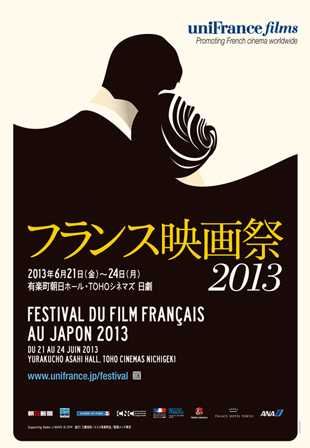フランス映画祭2013