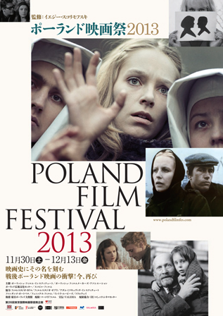 ポーランド映画祭2013
